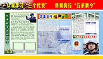 学习三个代表 执行五条禁令