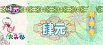 大头贴优惠券现金卷4元