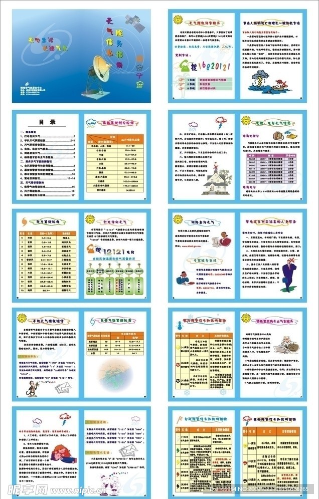气象局 画册