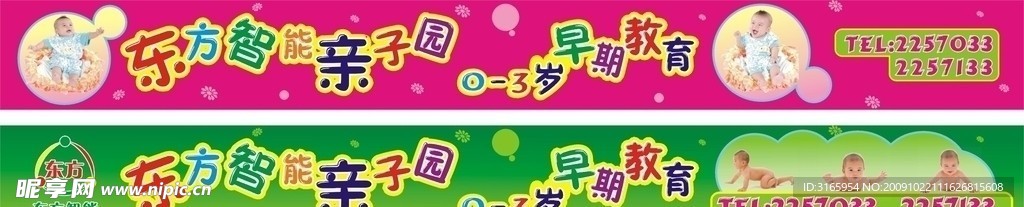 东方儿童