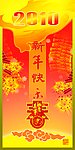 新年快乐