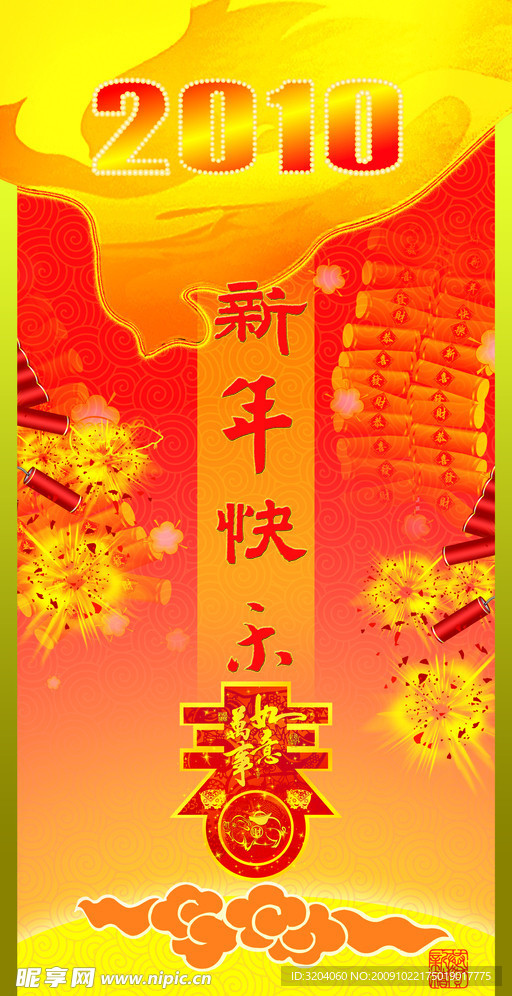 新年快乐