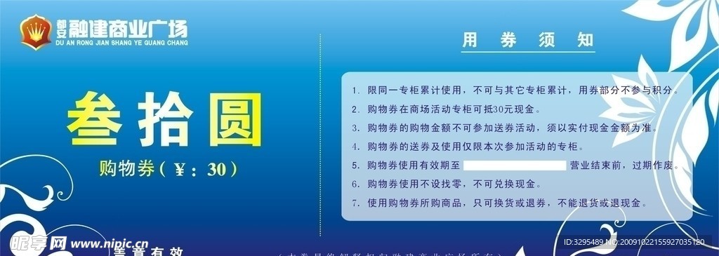 购物券