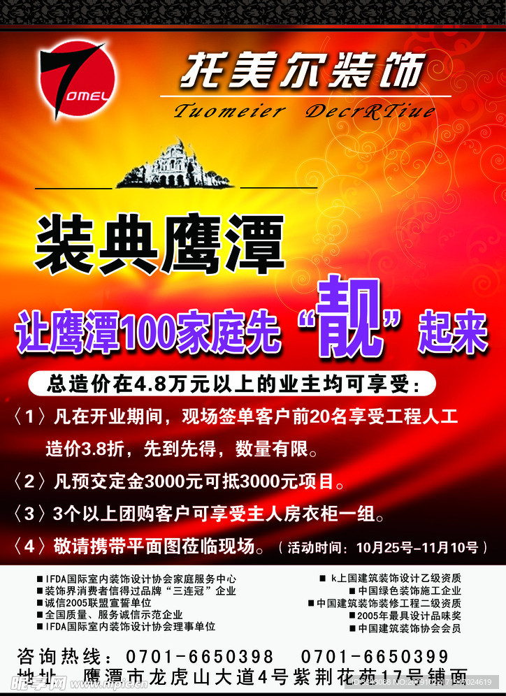 托美尔DM宣传单正