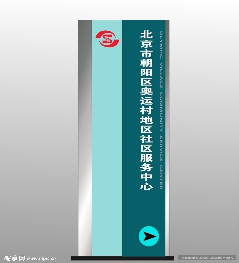 导向系统