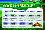 绿色食品版