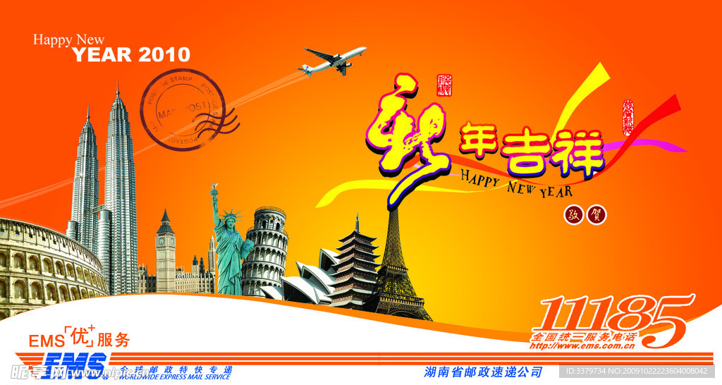 湖南省速递局