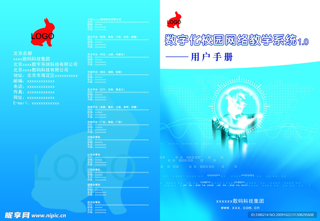 科技类软件用户手册封面