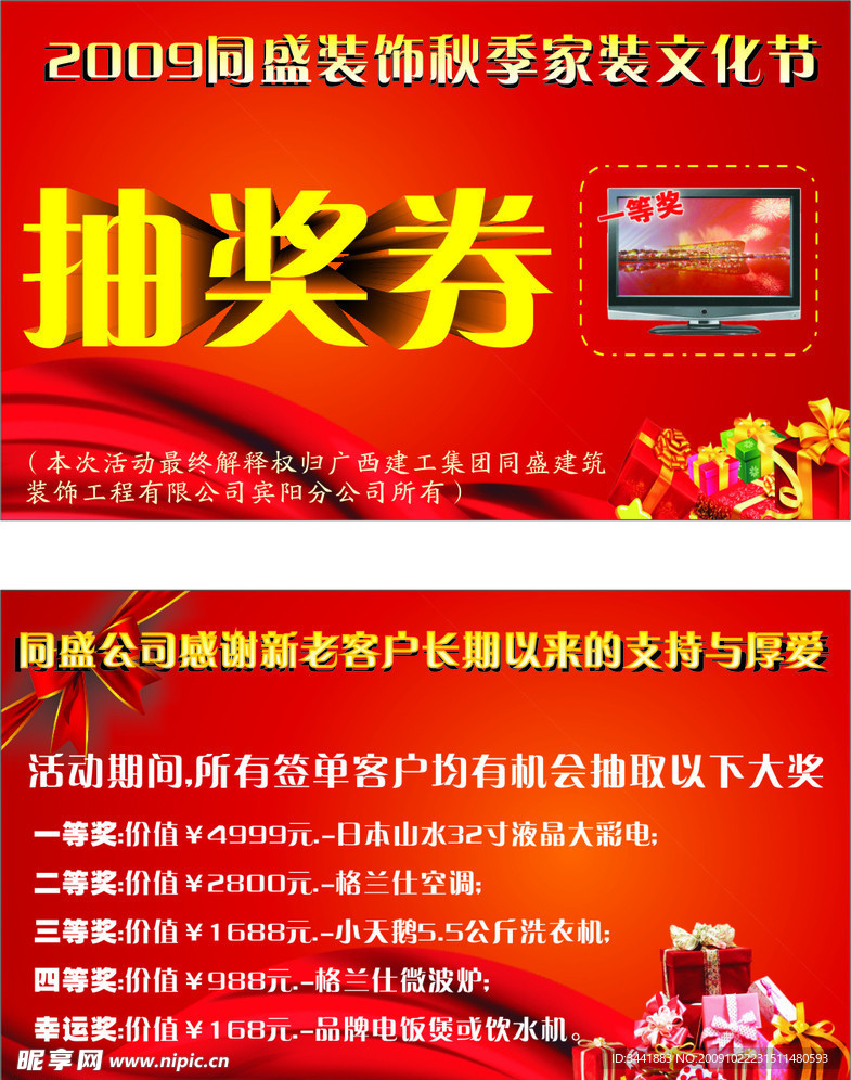 抽奖券
