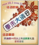 清仓海报设计