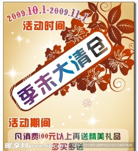 清仓海报设计