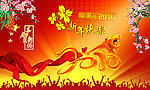 2010虎年新年快乐