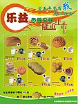 乐益西餐早餐 隆重上市
