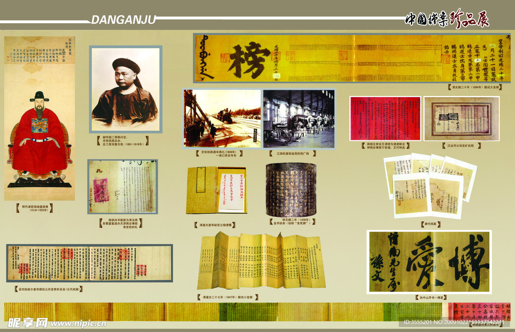 档案馆珍品展彩页