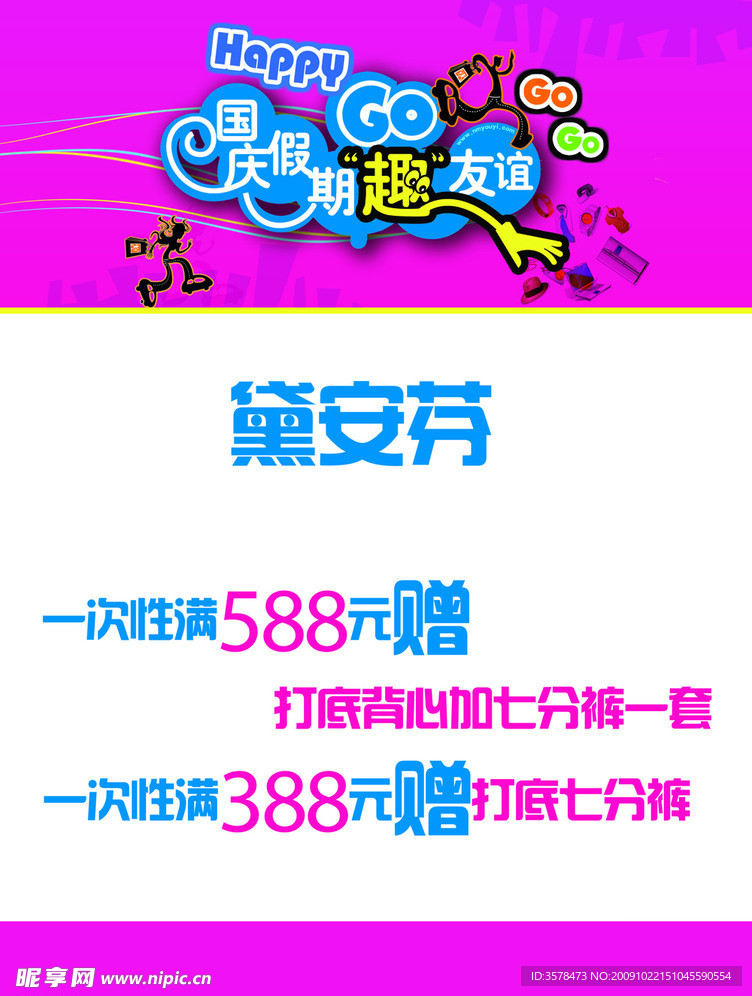 国庆促销pop