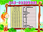 幼儿园一日生活作息时间安排表