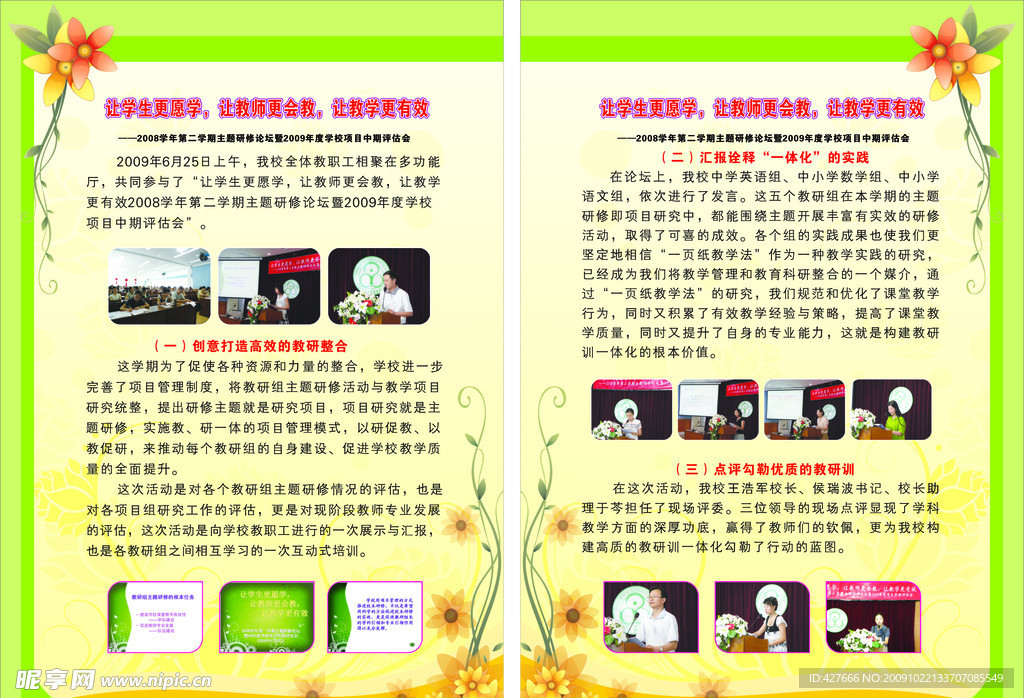 学校项目中期评估会