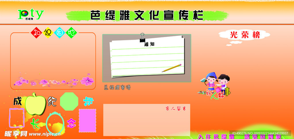 宣传栏