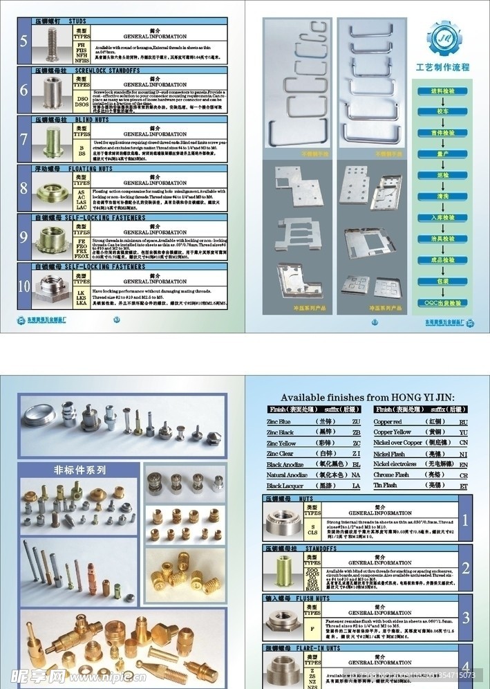 五金画册