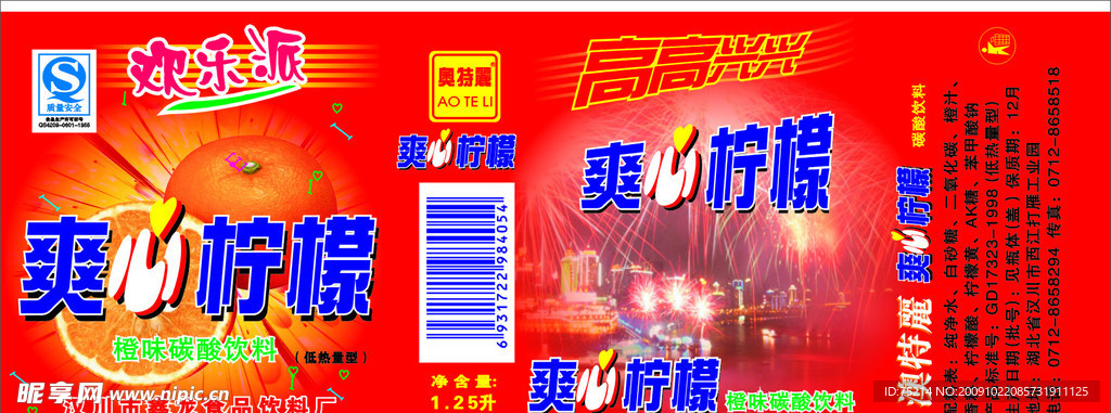 爽心甜橙