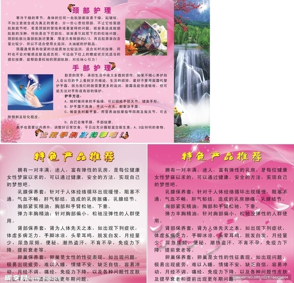 雅颜美容院海报设计
