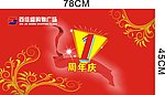 周年庆吊旗