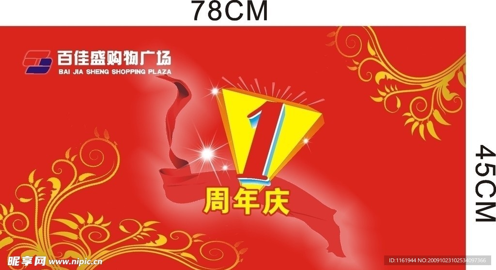 周年庆吊旗