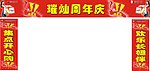 周年庆门楣