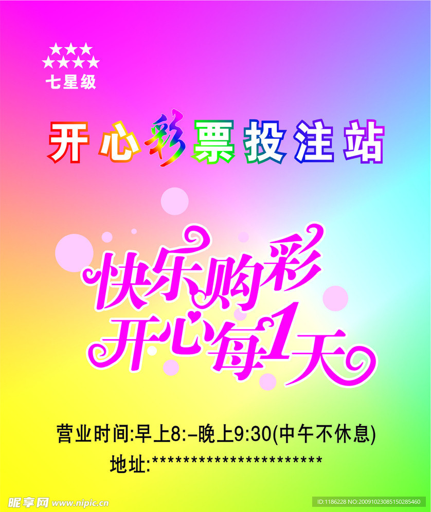 开心彩票投注站小海报