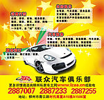 汽车俱乐部墙体广告画矢量图