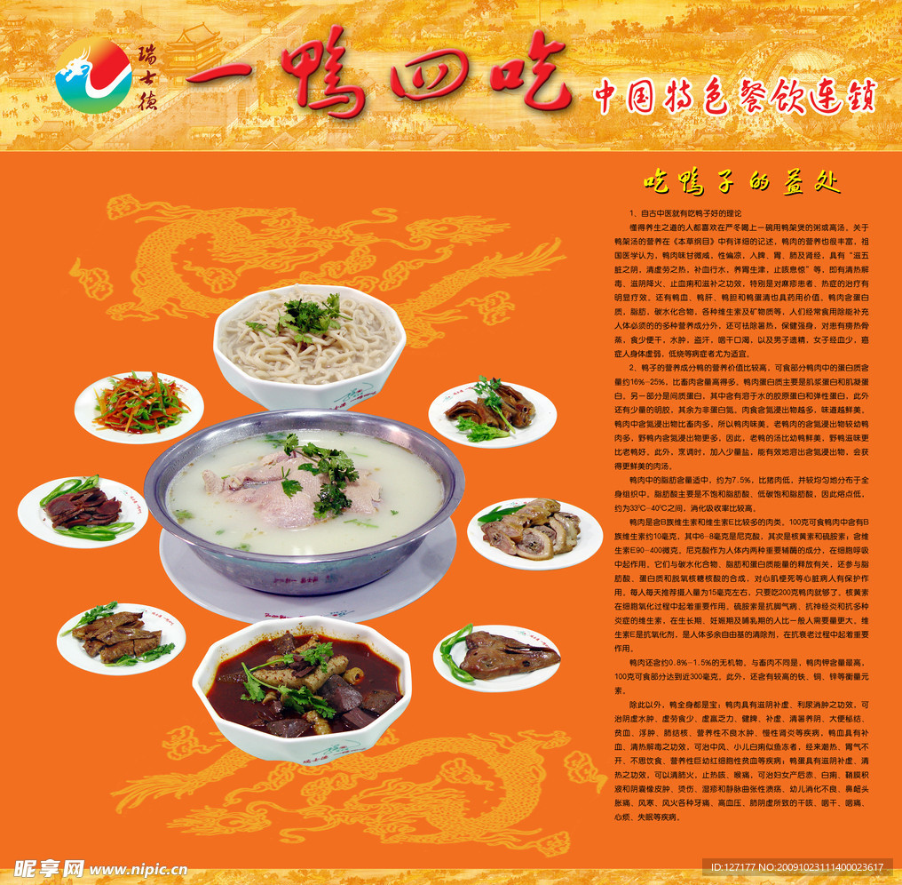 一鸭四吃