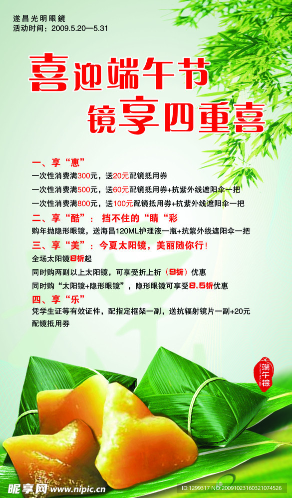 端午节海报