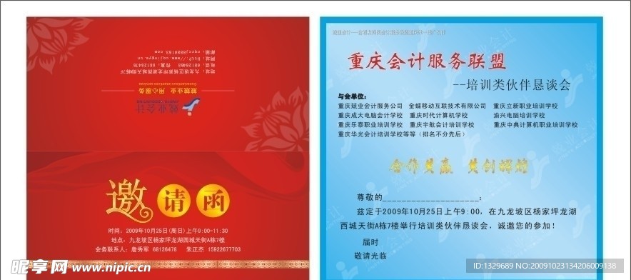 邀请函