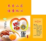 爱心柴鸡蛋