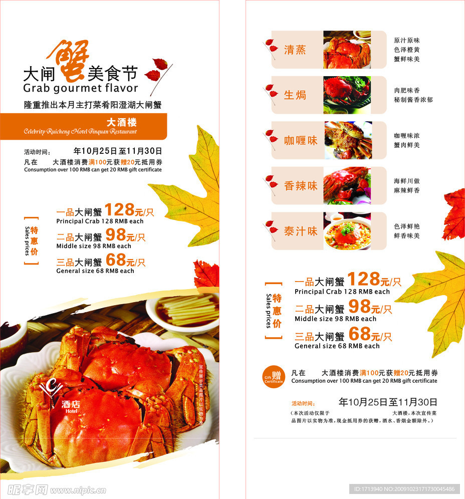 美食节宣传单