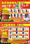 手机周年促销