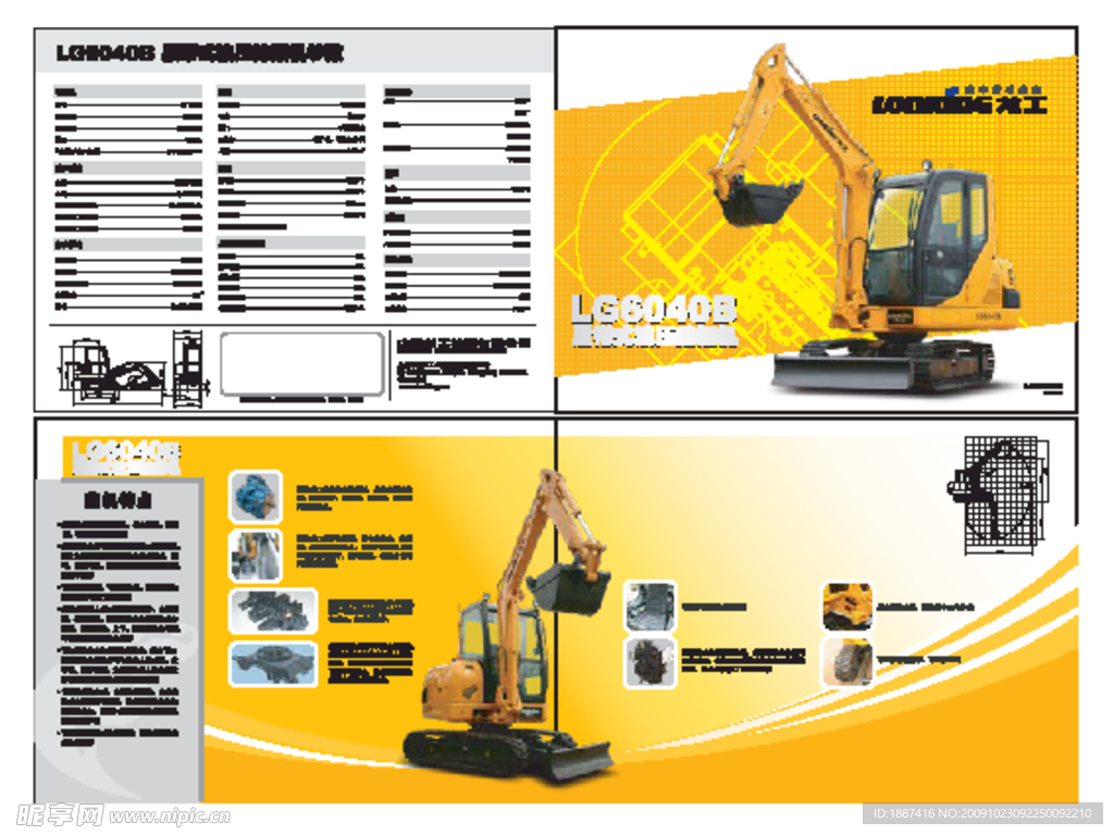 中国龙工重工工程机械产品彩页挖掘机车系列