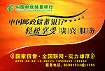 邮政银行金融广告