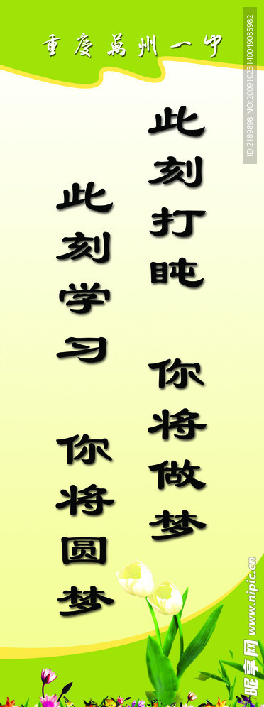 班级标语