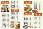 小绵阳菜单