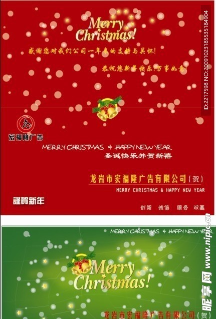 圣诞元旦新年贺卡