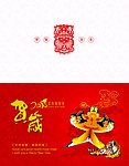 2010虎年贺卡