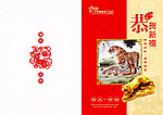 2010虎年贺卡