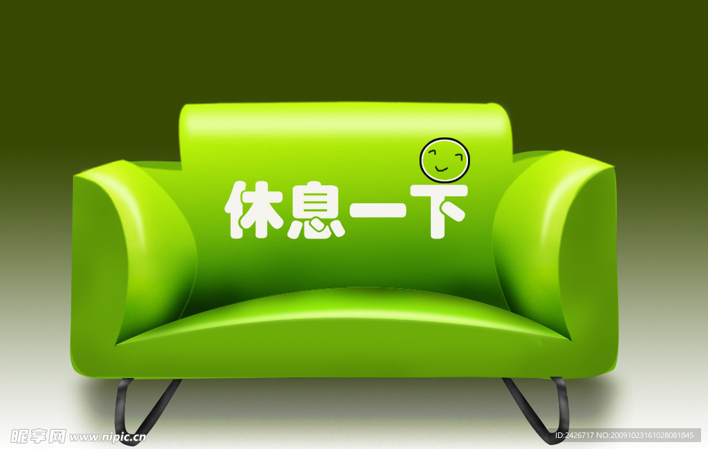 沙发 休息