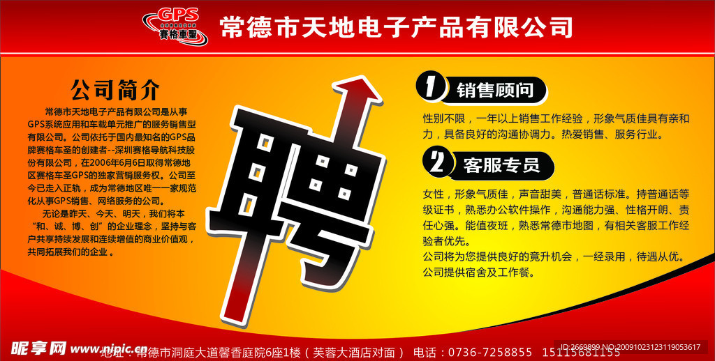 招聘广告