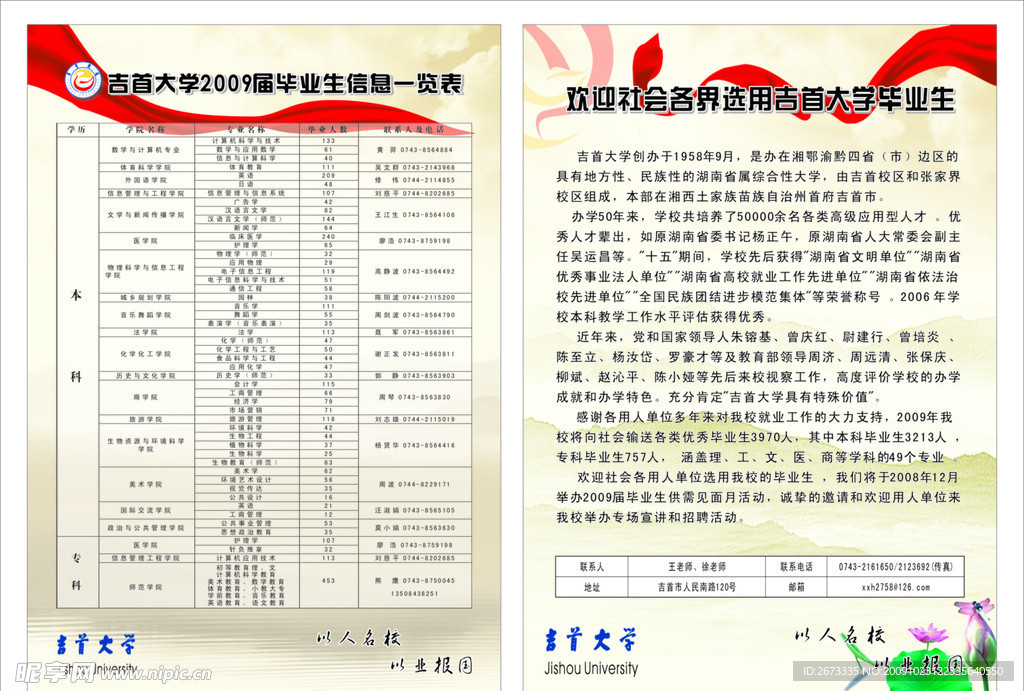 毕业 吉首大学 红飘带 天空 山 水 蜻蜓 荷花 荷叶