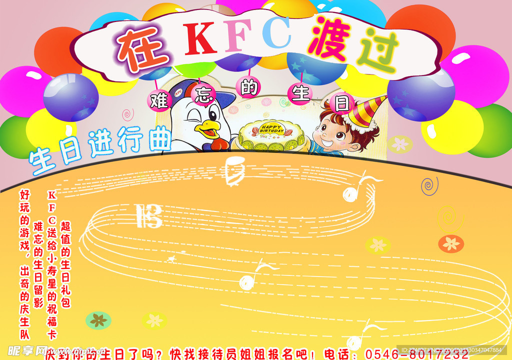 KFC 生日PARTY