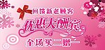 优惠大酬宾海报