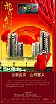 房地产报广喜庆篇