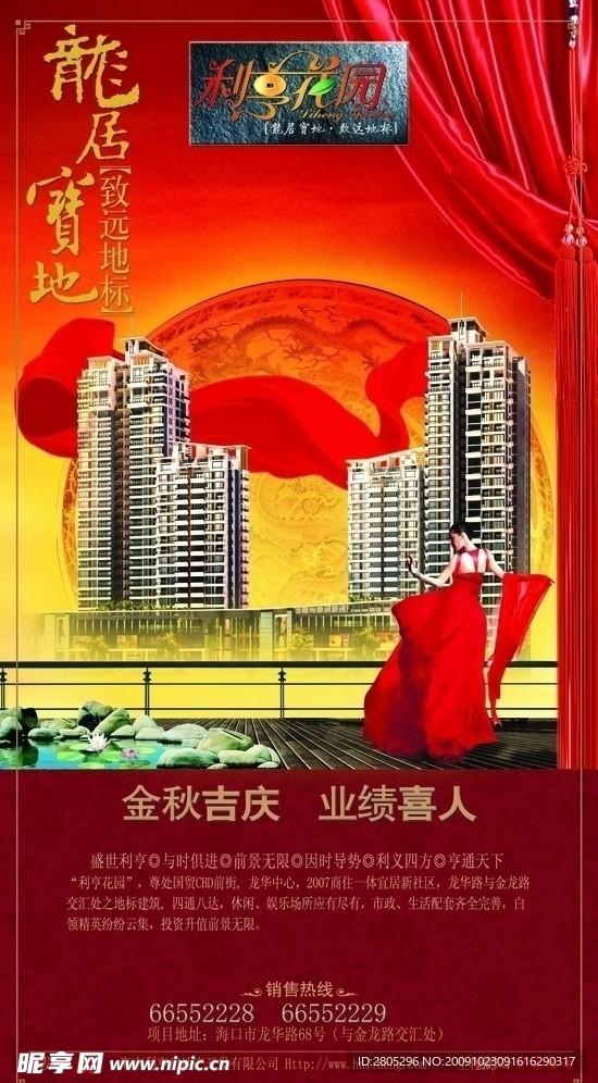 房地产报广喜庆篇